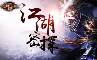 江湖游戏最新活动爆料,神秘宝藏等你来寻！