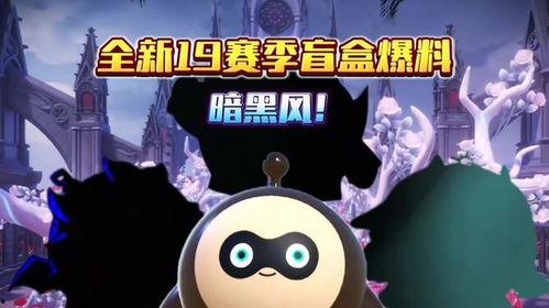 蛋仔派对最新盲盒爆料,神秘角色与珍稀道具抢先看