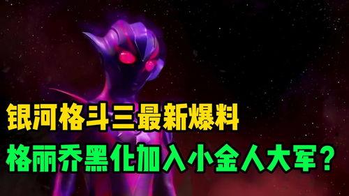 银河格斗三最新爆料图片,全新爆料揭示宇宙激战新篇章